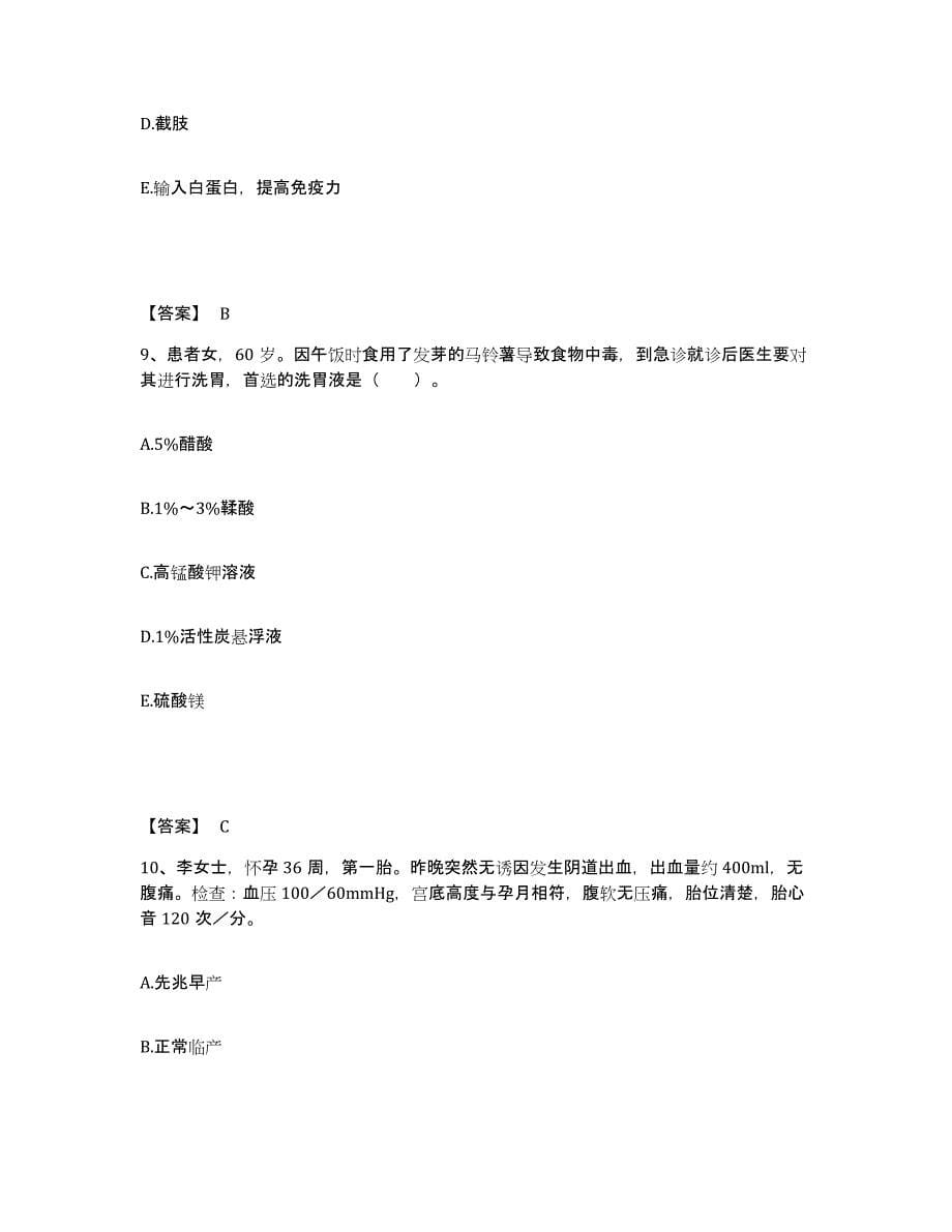 备考2025四川省宣汉县航天工业部七一三医院执业护士资格考试模考模拟试题(全优)_第5页