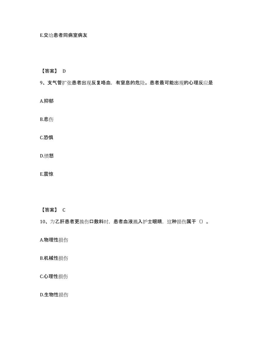 备考2025四川省成都市成都青白江区人民医院执业护士资格考试每日一练试卷A卷含答案_第5页