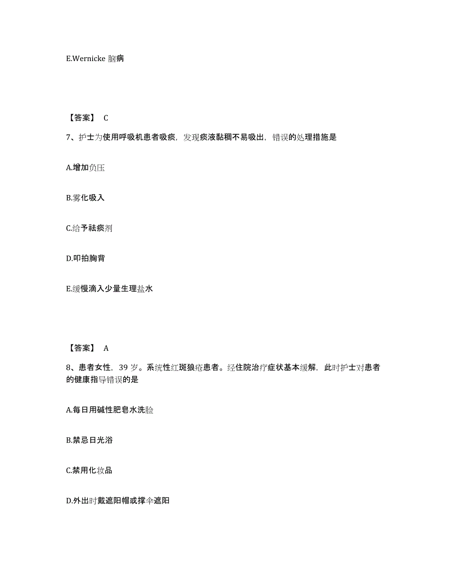 备考2025吉林省延吉市肝胆风湿专科医院执业护士资格考试题库综合试卷A卷附答案_第4页