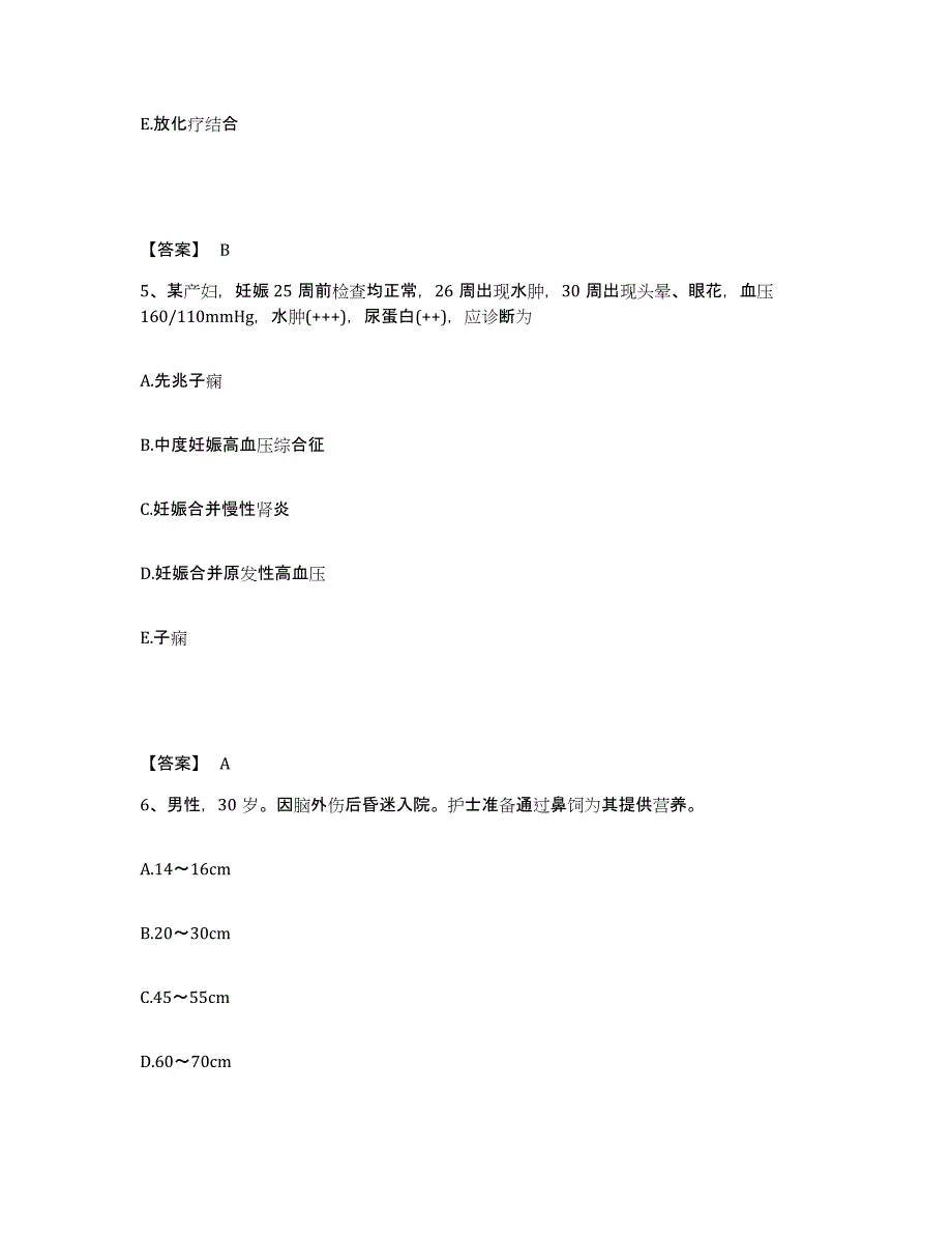 备考2025内蒙古科左中旗第二人民医院执业护士资格考试自我提分评估(附答案)_第3页