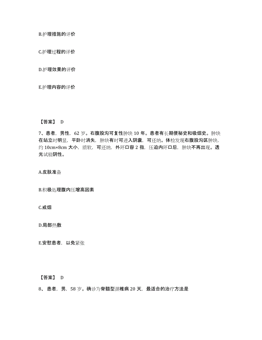 备考2025四川省芦山县四川川西监狱医院执业护士资格考试每日一练试卷B卷含答案_第4页