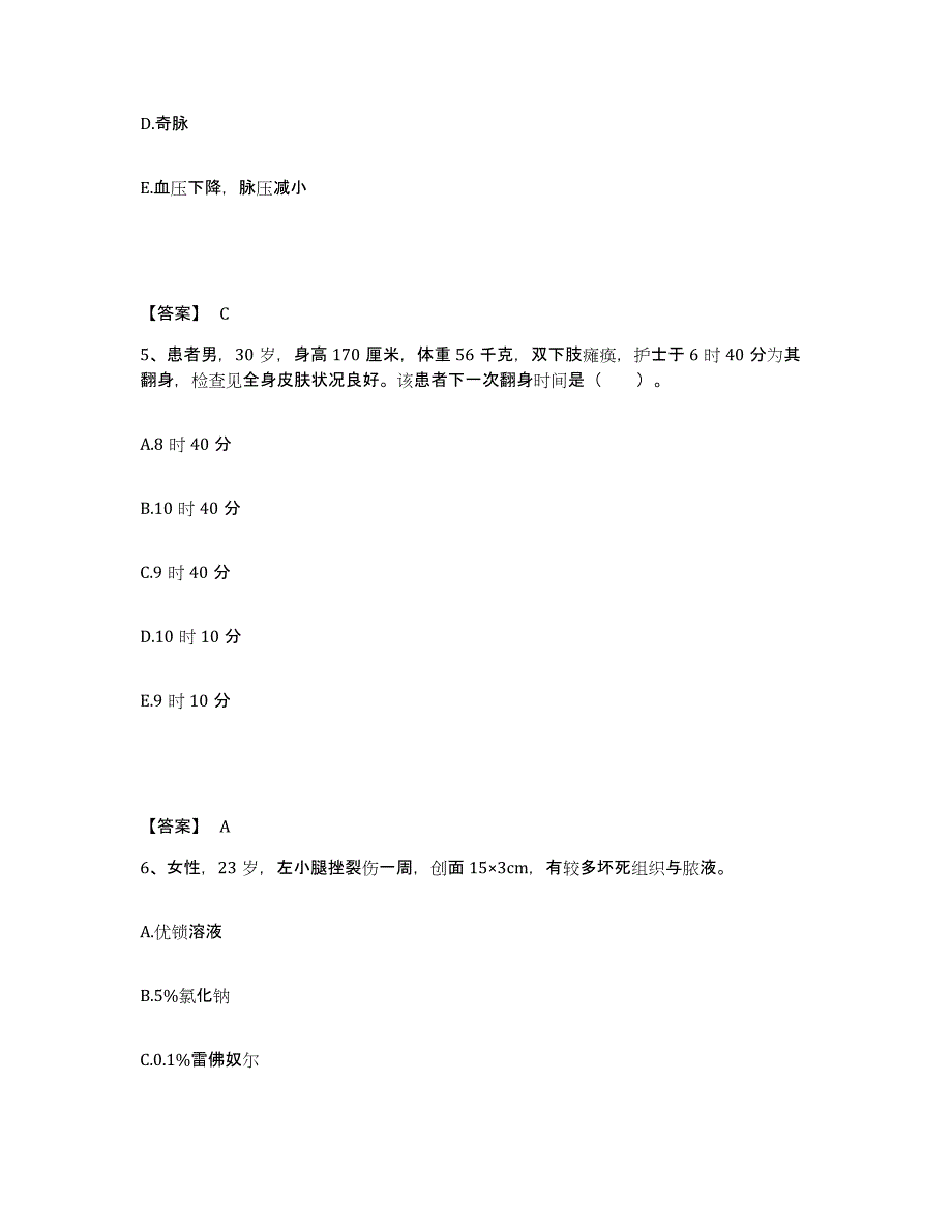 备考2025重庆市江北区长安汽车有限责任公司第二职工医院执业护士资格考试真题练习试卷A卷附答案_第3页