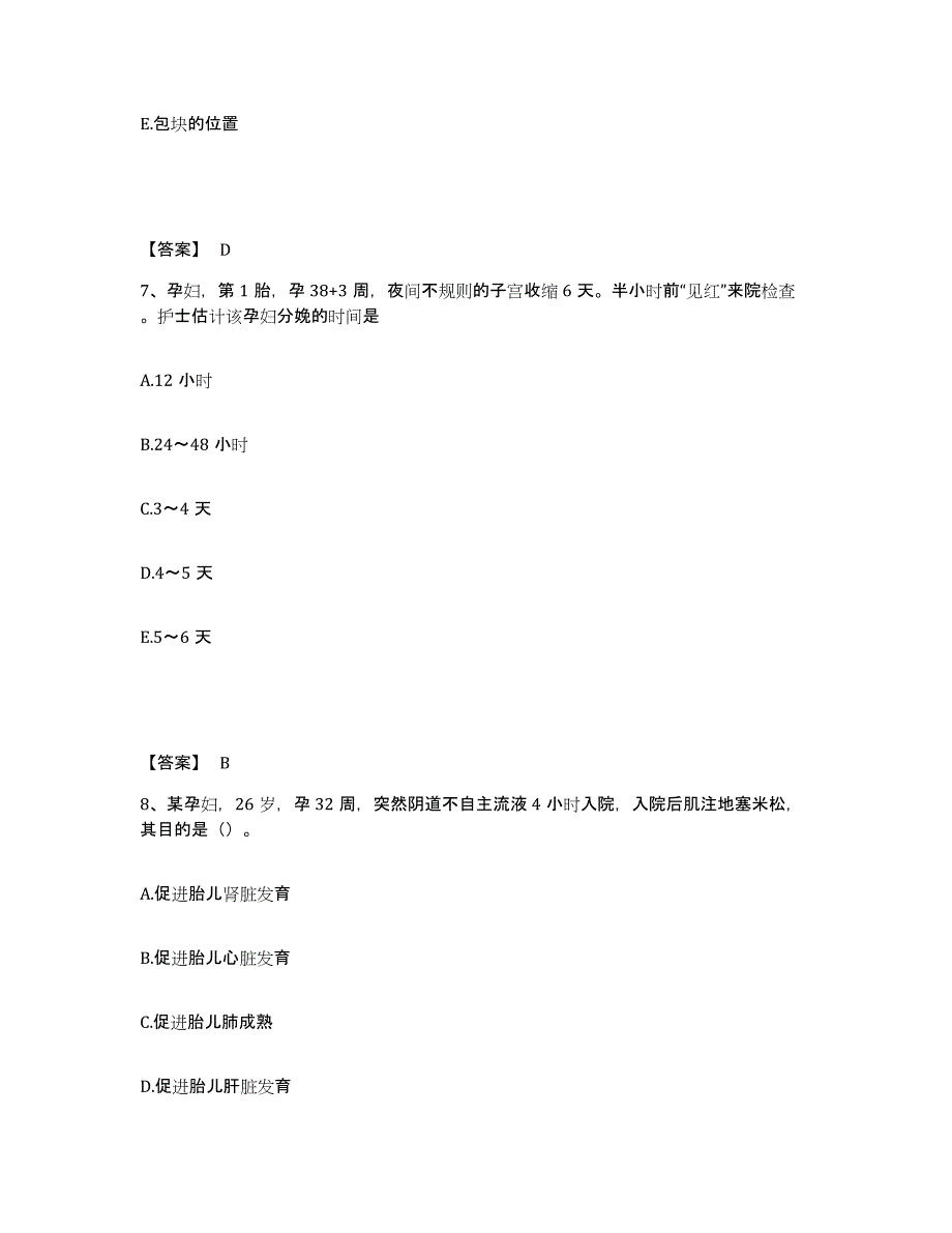 备考2025四川省夹江县妇幼保健院执业护士资格考试通关提分题库及完整答案_第4页