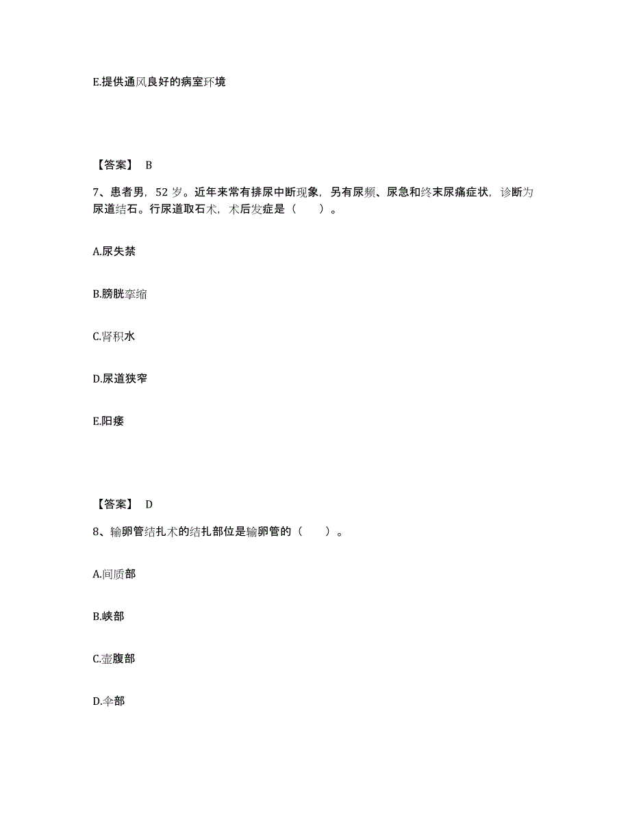 备考2025四川省成都市针灸按摩专科医院执业护士资格考试题库检测试卷B卷附答案_第4页