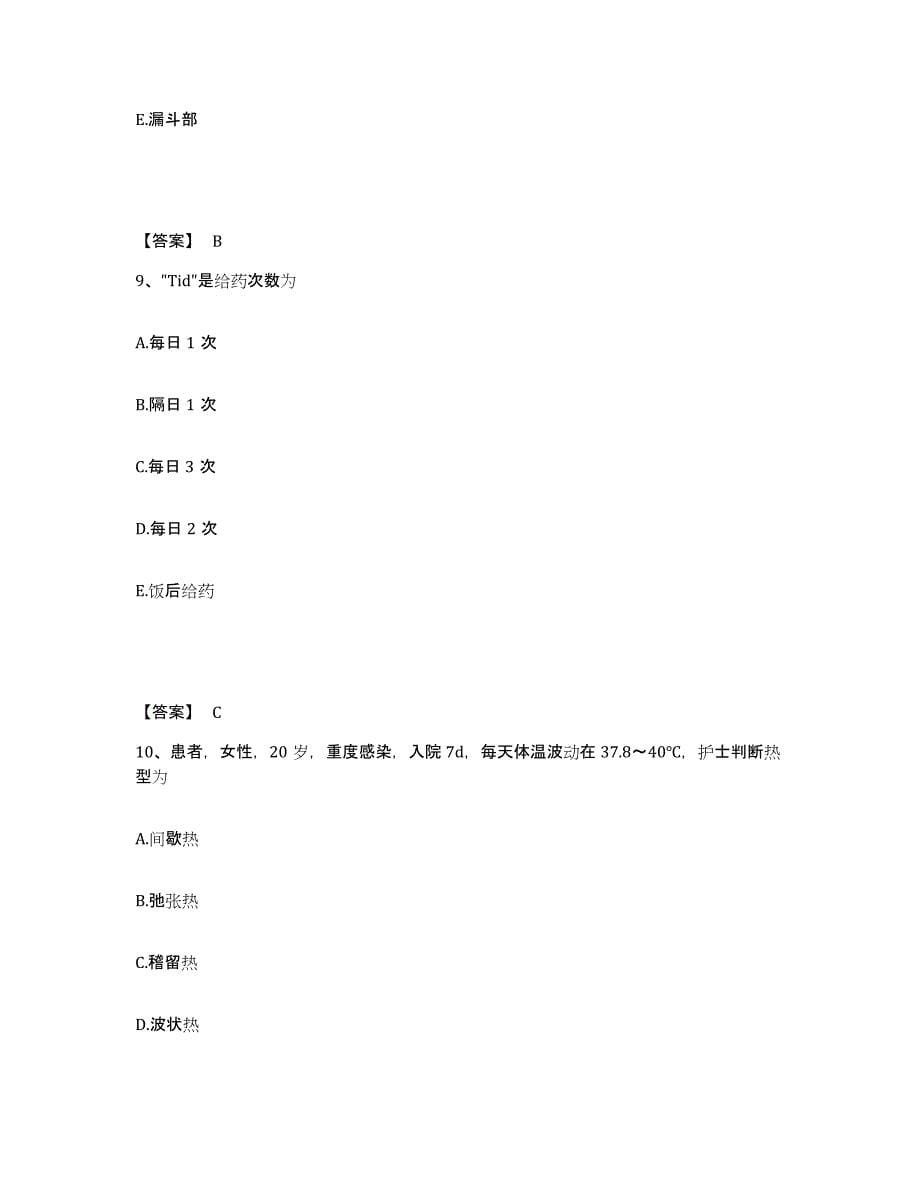 备考2025四川省成都市针灸按摩专科医院执业护士资格考试题库检测试卷B卷附答案_第5页