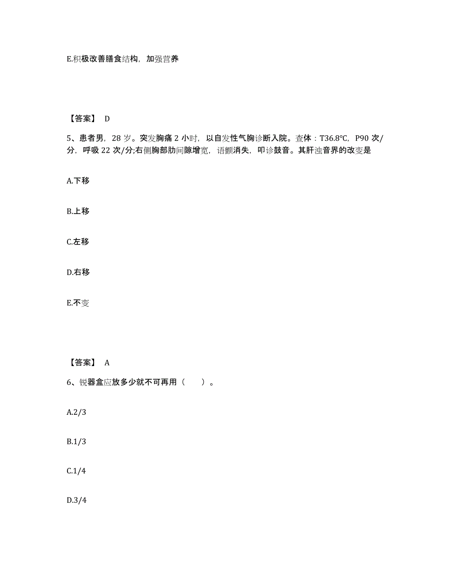 备考2025吉林省靖宇县保健站执业护士资格考试强化训练试卷A卷附答案_第3页