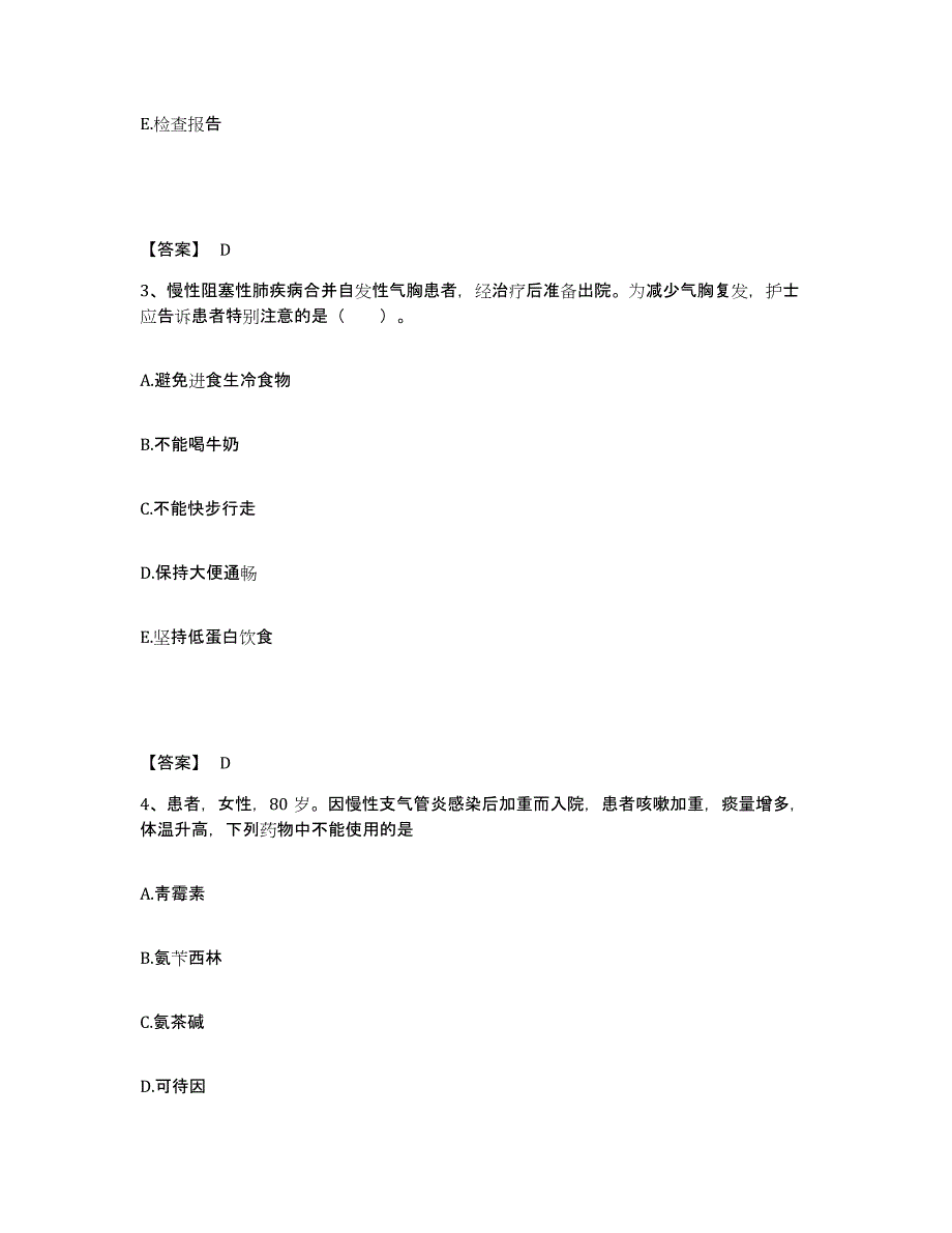 备考2025四川省西昌市凉山州妇幼保健所执业护士资格考试试题及答案_第2页