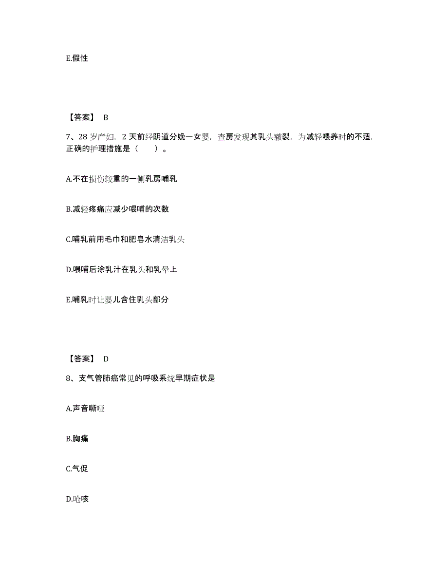 备考2025四川省西昌市凉山州妇幼保健所执业护士资格考试试题及答案_第4页