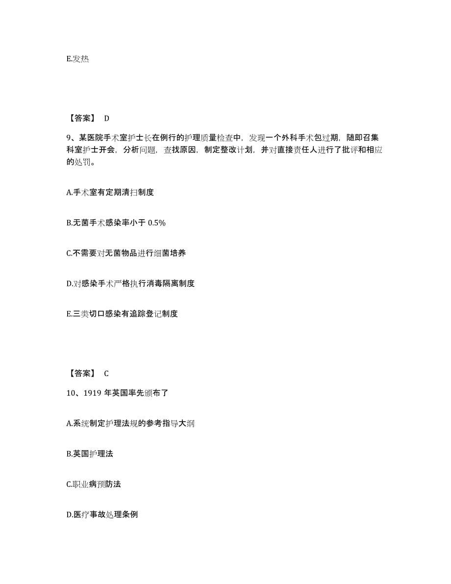 备考2025四川省西昌市凉山州妇幼保健所执业护士资格考试试题及答案_第5页