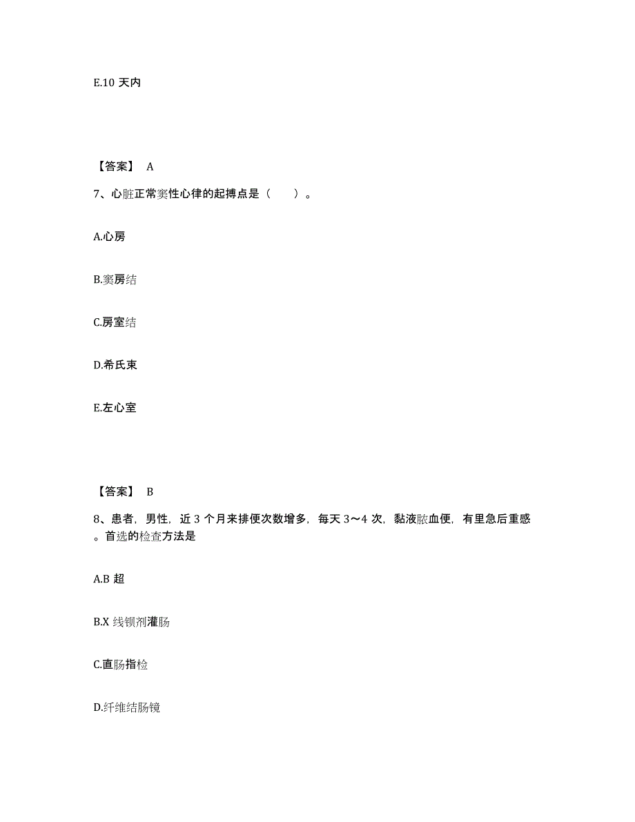 备考2025四川省成都市第三人民医院执业护士资格考试综合检测试卷A卷含答案_第4页