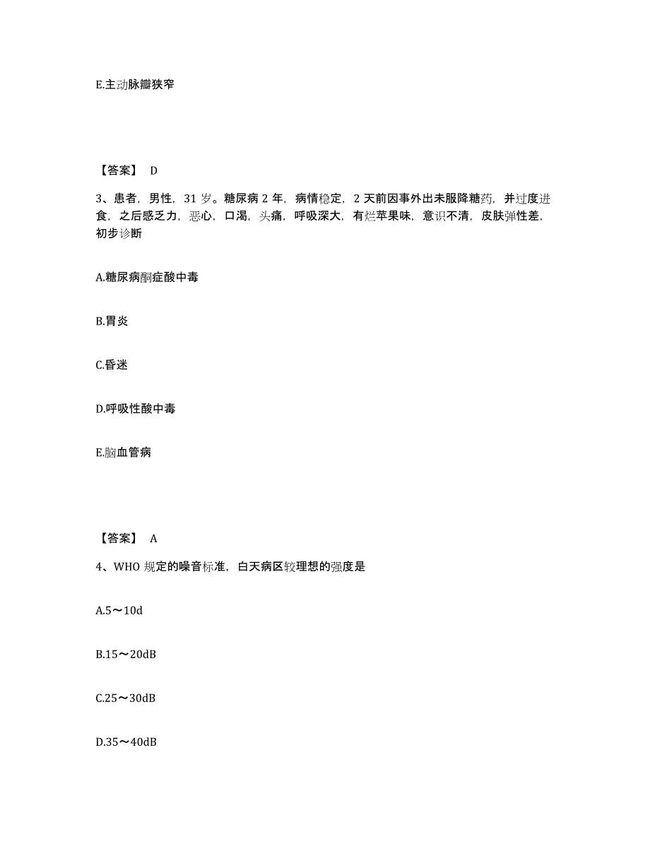 备考2025北京市顺义区天竺卫生院执业护士资格考试自我提分评估(附答案)_第2页