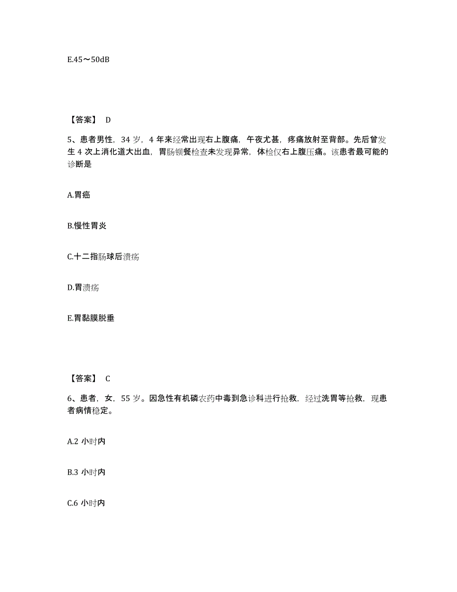 备考2025北京市顺义区天竺卫生院执业护士资格考试自我提分评估(附答案)_第3页