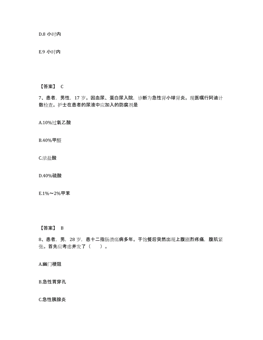 备考2025北京市顺义区天竺卫生院执业护士资格考试自我提分评估(附答案)_第4页