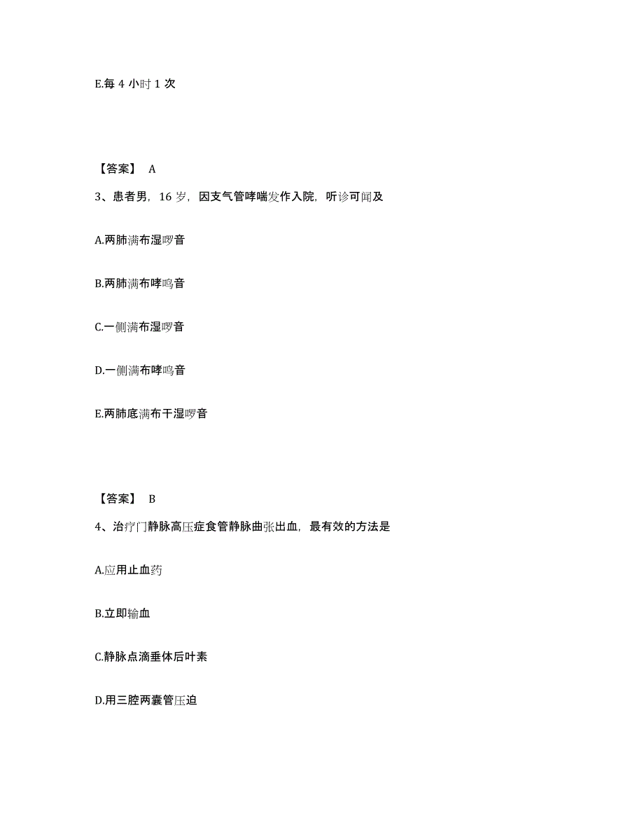 备考2025四川省绵阳市妇幼保健院执业护士资格考试题库综合试卷B卷附答案_第2页