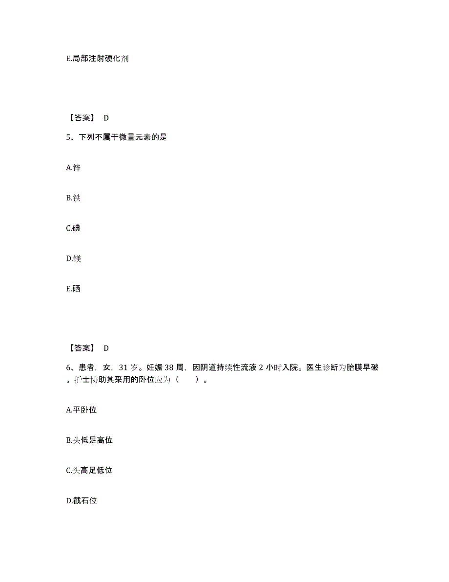 备考2025四川省绵阳市妇幼保健院执业护士资格考试题库综合试卷B卷附答案_第3页