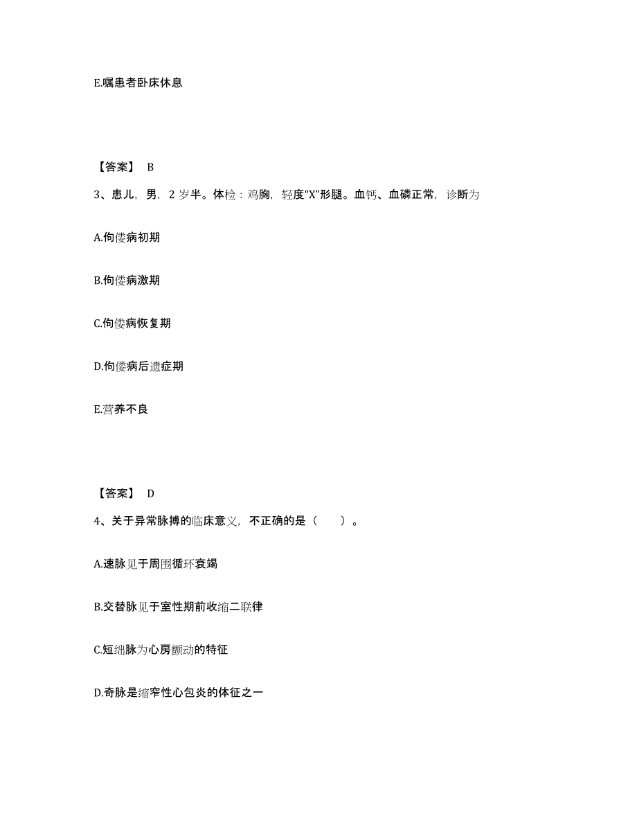 备考2025山东省泰安市郊区妇幼保健院执业护士资格考试考前冲刺试卷A卷含答案_第2页