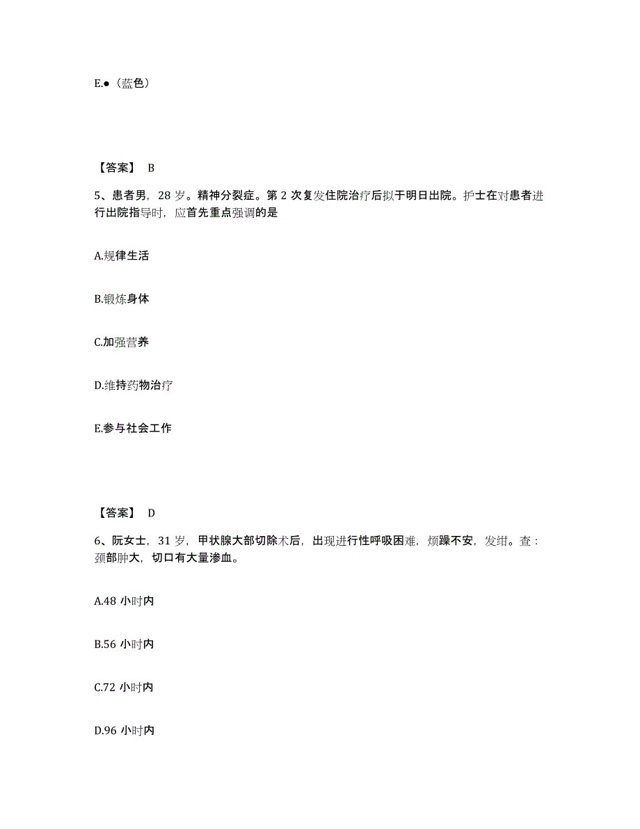 备考2025北京市门头沟区清水中心卫生院执业护士资格考试题库及答案_第3页