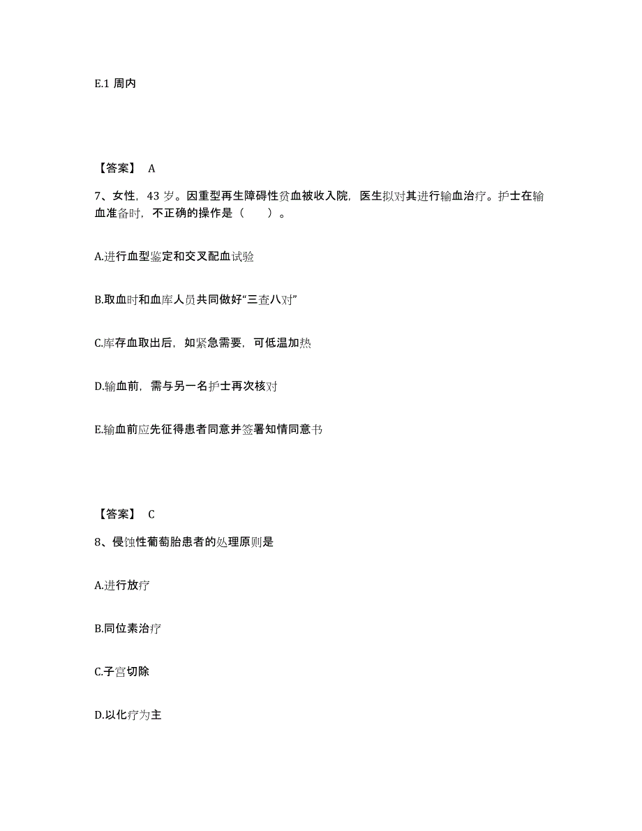 备考2025北京市门头沟区清水中心卫生院执业护士资格考试题库及答案_第4页