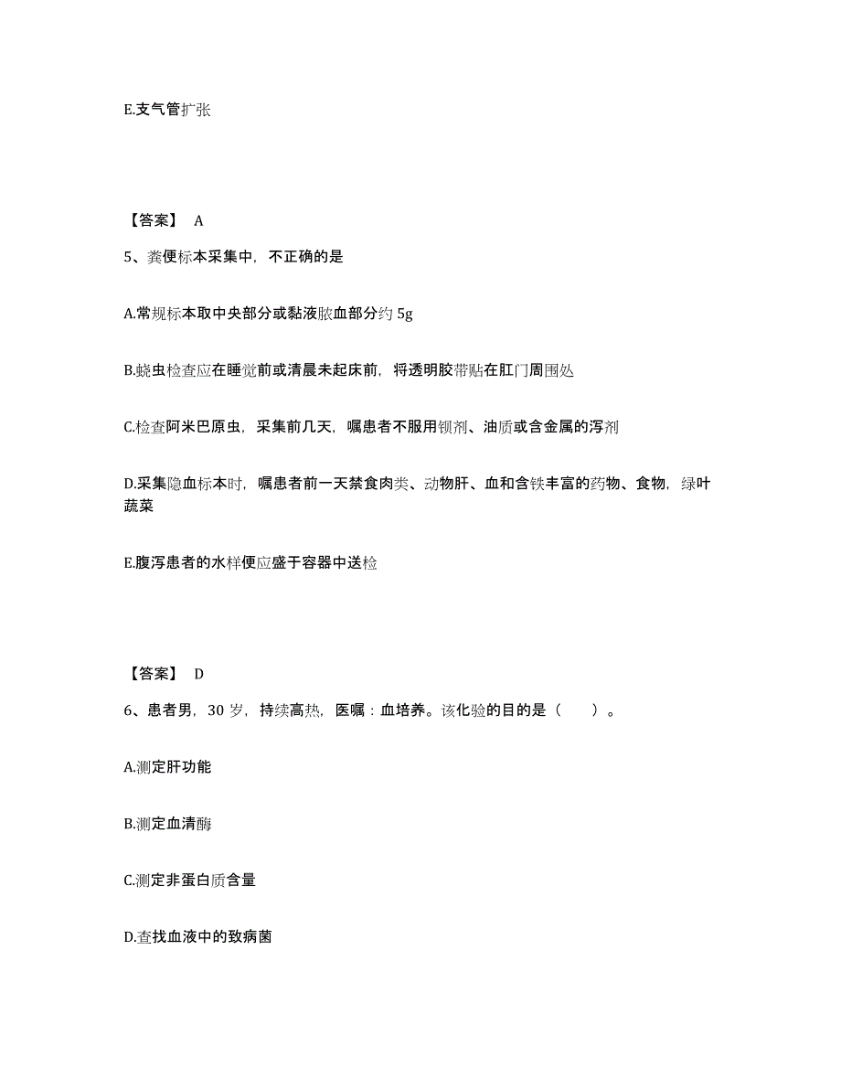 备考2025四川省犍为县妇幼保健院执业护士资格考试测试卷(含答案)_第3页