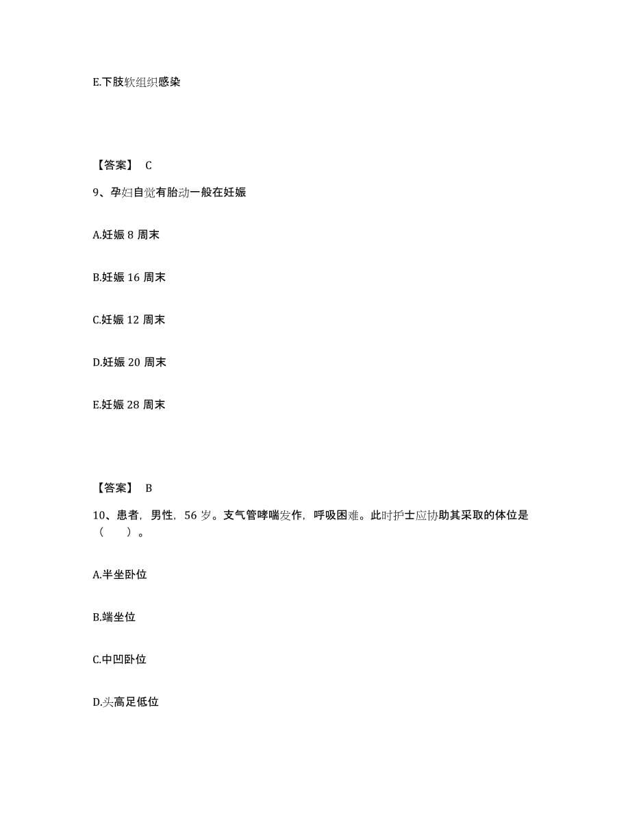 备考2025四川省犍为县妇幼保健院执业护士资格考试测试卷(含答案)_第5页