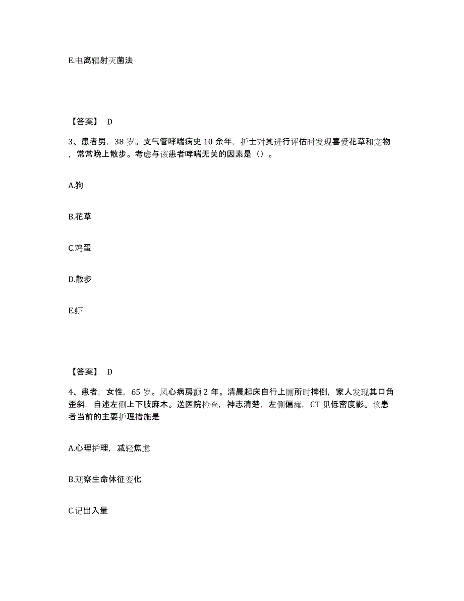 备考2025四川省宜宾市宜宾地区妇幼保健院执业护士资格考试题库综合试卷B卷附答案_第2页