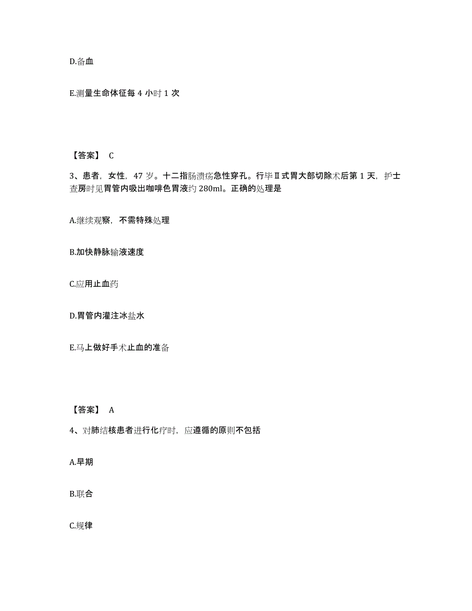 备考2025北京市通州区新华医院执业护士资格考试练习题及答案_第2页