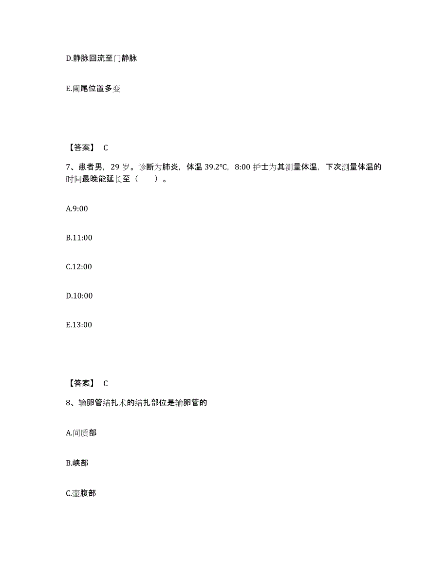 备考2025北京市通州区新华医院执业护士资格考试练习题及答案_第4页