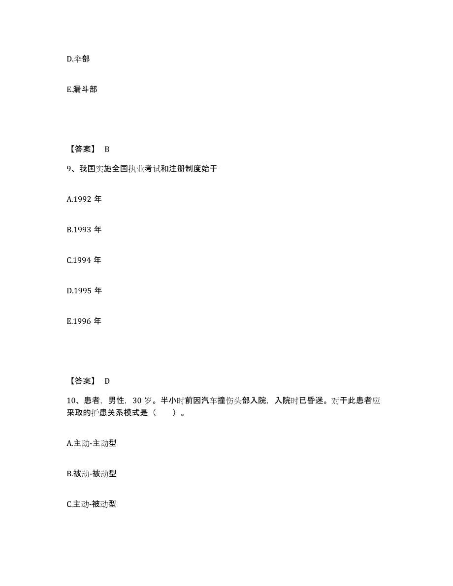 备考2025北京市通州区新华医院执业护士资格考试练习题及答案_第5页