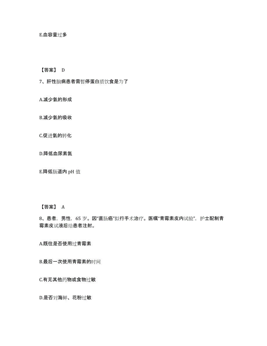 备考2025浙江省温岭市骨伤科医院执业护士资格考试题库附答案（典型题）_第4页