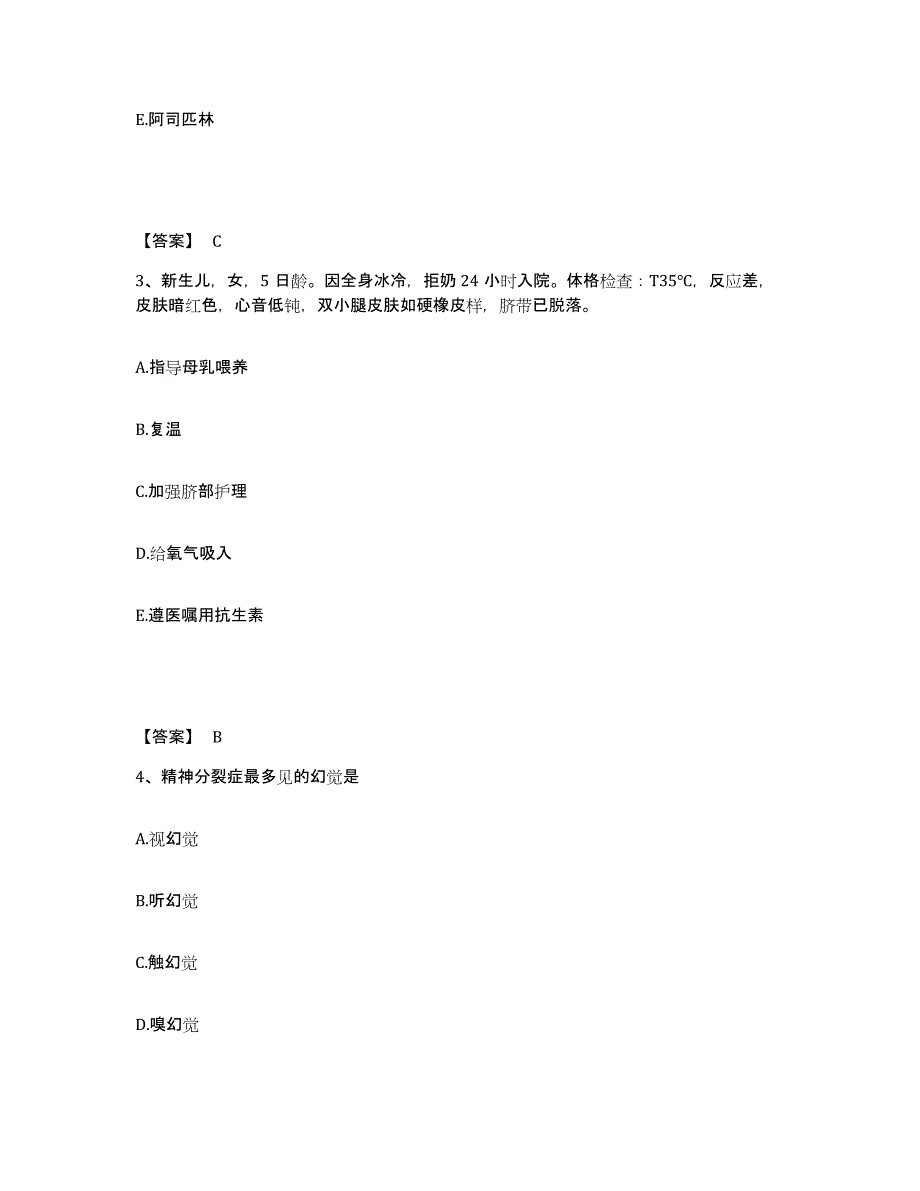 备考2025四川省成都市成都金牛区第二人民医院执业护士资格考试题库练习试卷A卷附答案_第2页