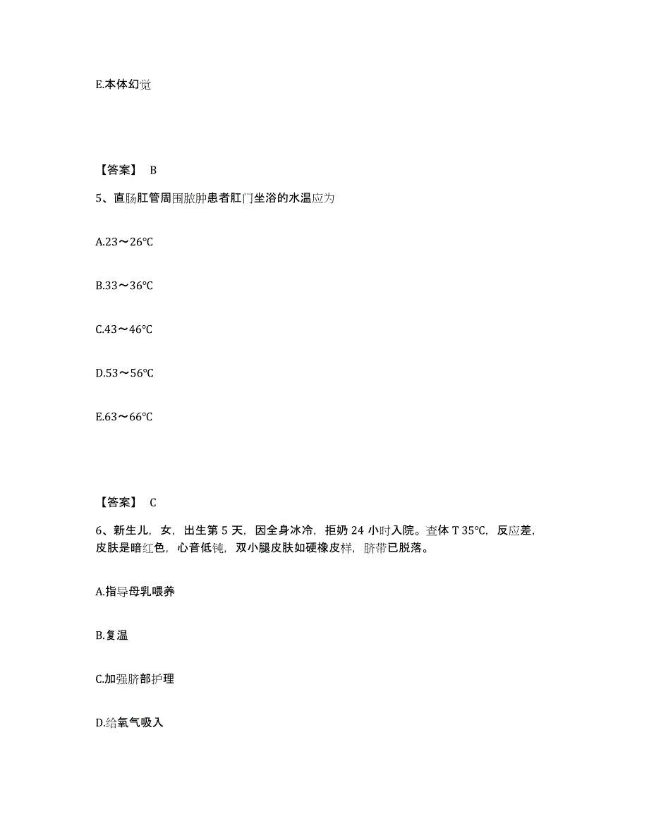 备考2025四川省成都市成都金牛区第二人民医院执业护士资格考试题库练习试卷A卷附答案_第3页