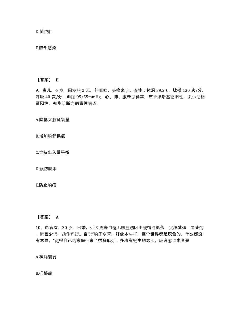 备考2025四川省成都市成都青羊区人民医院执业护士资格考试押题练习试题A卷含答案_第5页