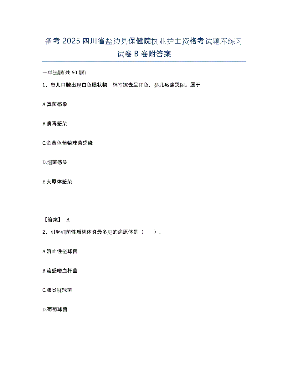 备考2025四川省盐边县保健院执业护士资格考试题库练习试卷B卷附答案_第1页