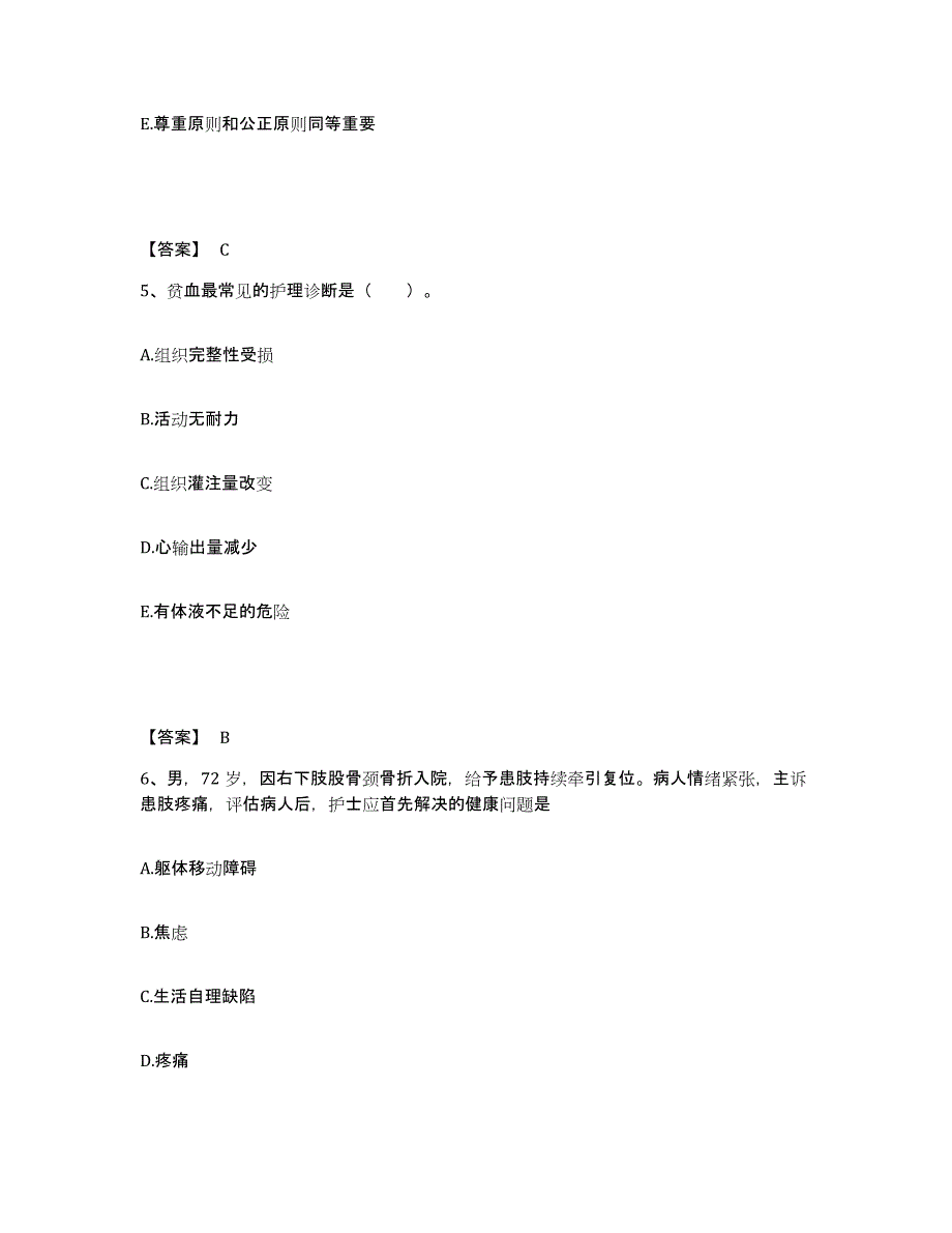 备考2025四川省宜宾县妇幼保健院执业护士资格考试高分题库附答案_第3页