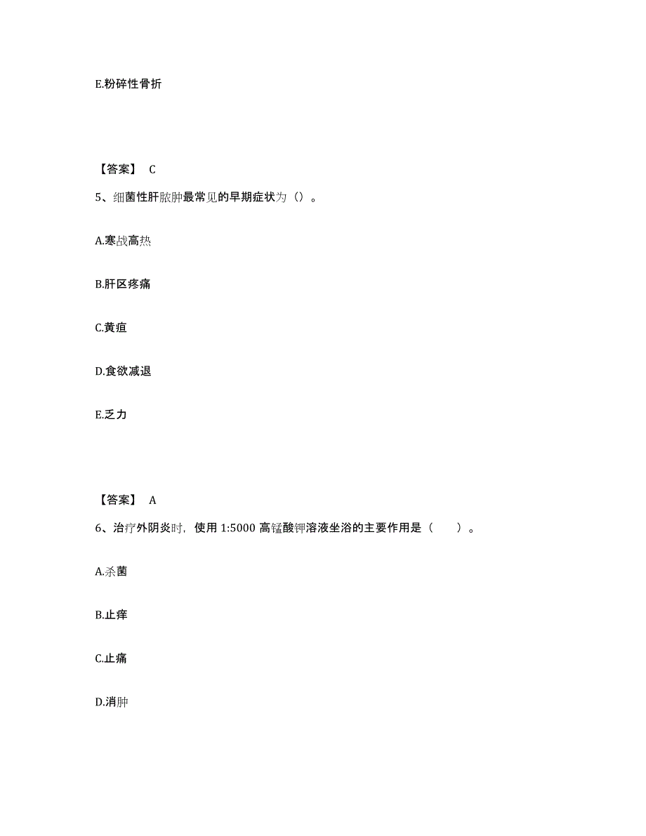 备考2025四川省内江市东兴区妇幼保健院执业护士资格考试能力测试试卷A卷附答案_第3页