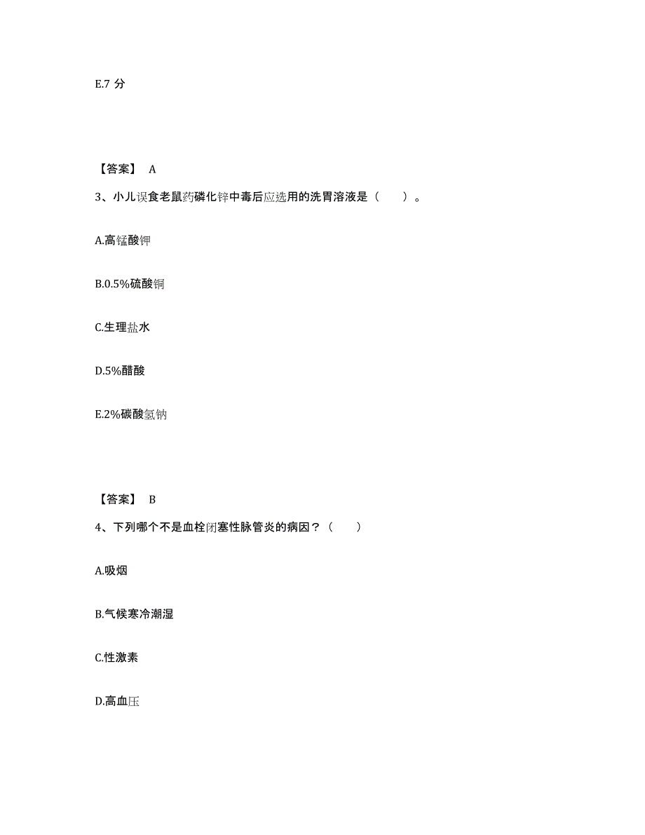 备考2025北京市房山区蒲洼乡卫生院执业护士资格考试练习题及答案_第2页