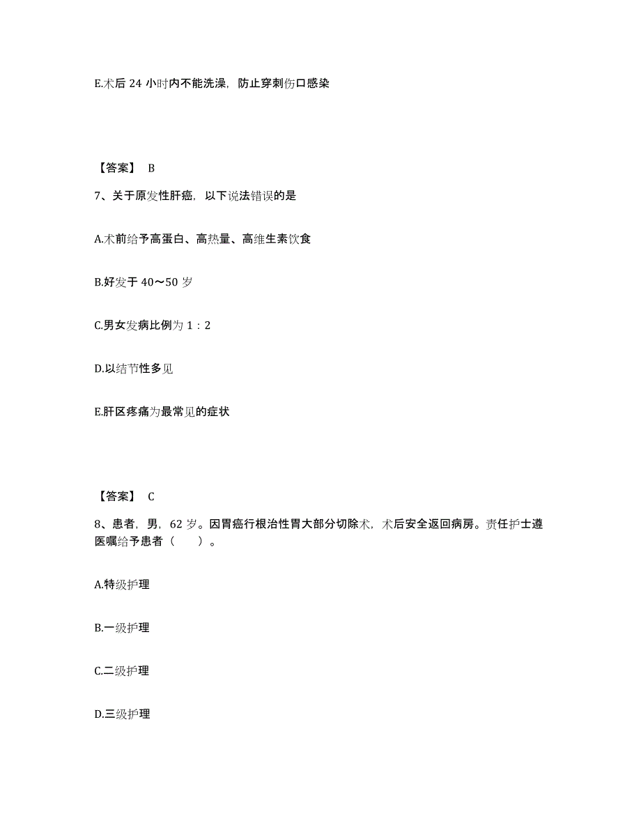 备考2025北京市房山区蒲洼乡卫生院执业护士资格考试练习题及答案_第4页