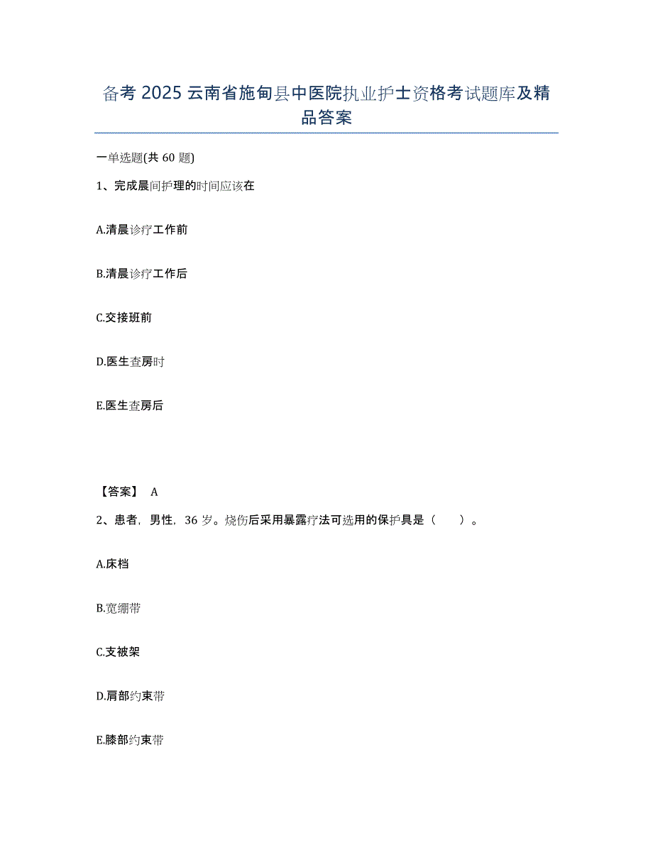 备考2025云南省施甸县中医院执业护士资格考试题库及答案_第1页