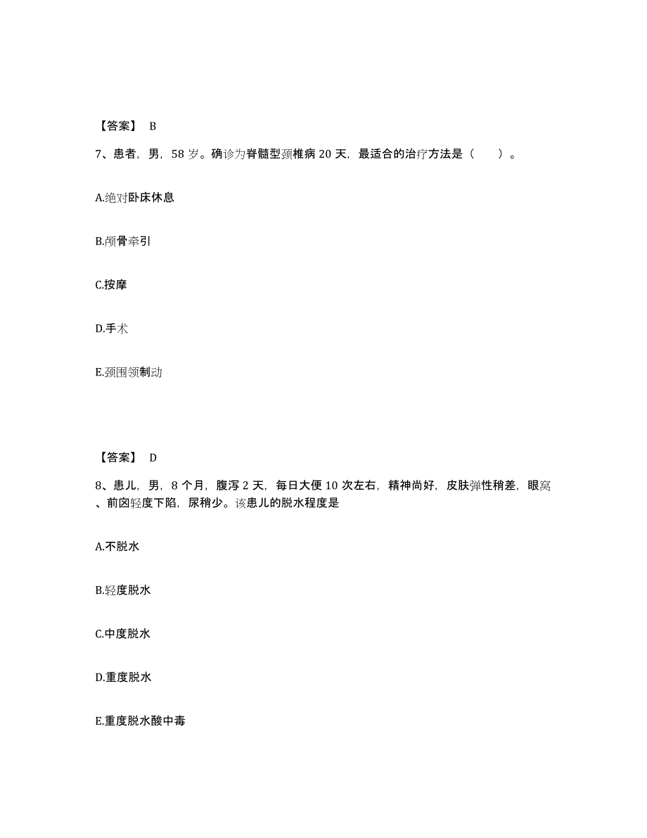 备考2025云南省施甸县中医院执业护士资格考试题库及答案_第4页