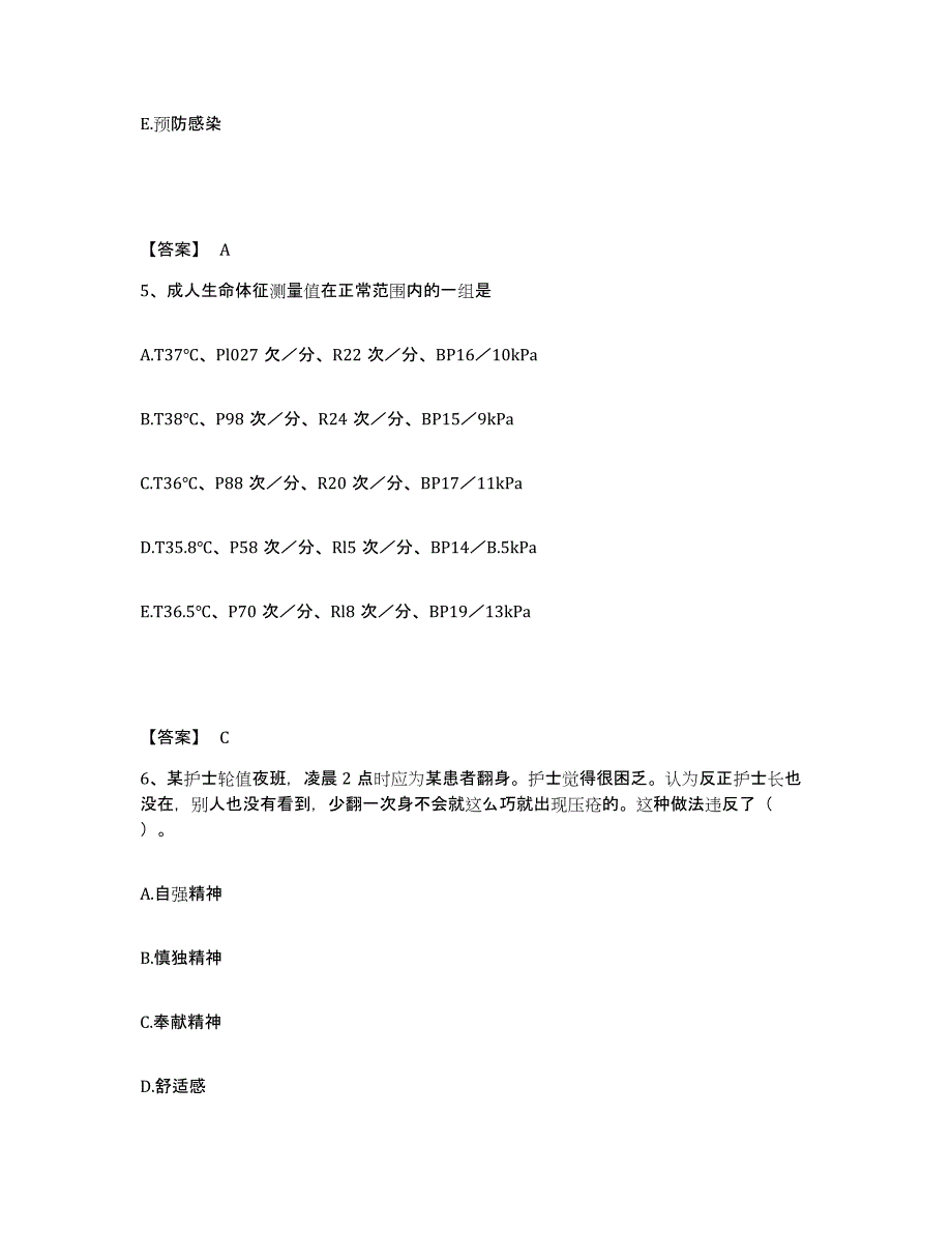 备考2025四川省遂宁市第二人民医院遂宁市妇幼保健院执业护士资格考试押题练习试题A卷含答案_第3页