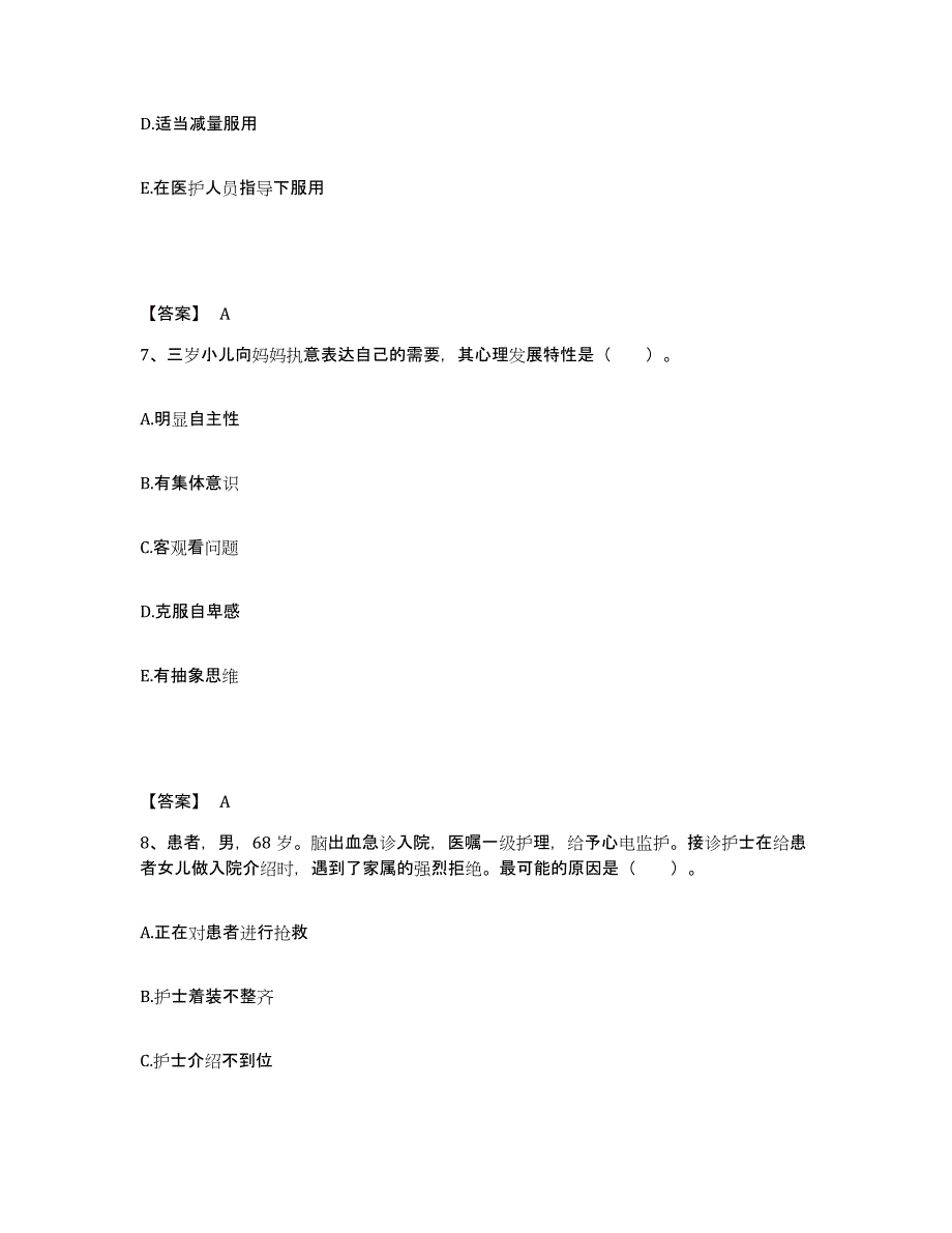 备考2025北京市大兴区亦庄镇亦庄卫生院执业护士资格考试押题练习试题A卷含答案_第4页