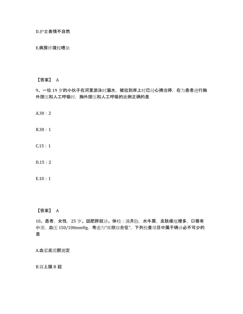 备考2025北京市大兴区亦庄镇亦庄卫生院执业护士资格考试押题练习试题A卷含答案_第5页