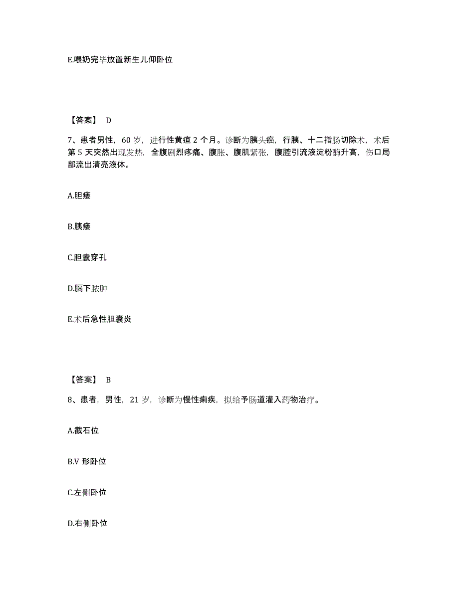 备考2025重庆市渝中区红十字会医院执业护士资格考试考前冲刺试卷B卷含答案_第4页