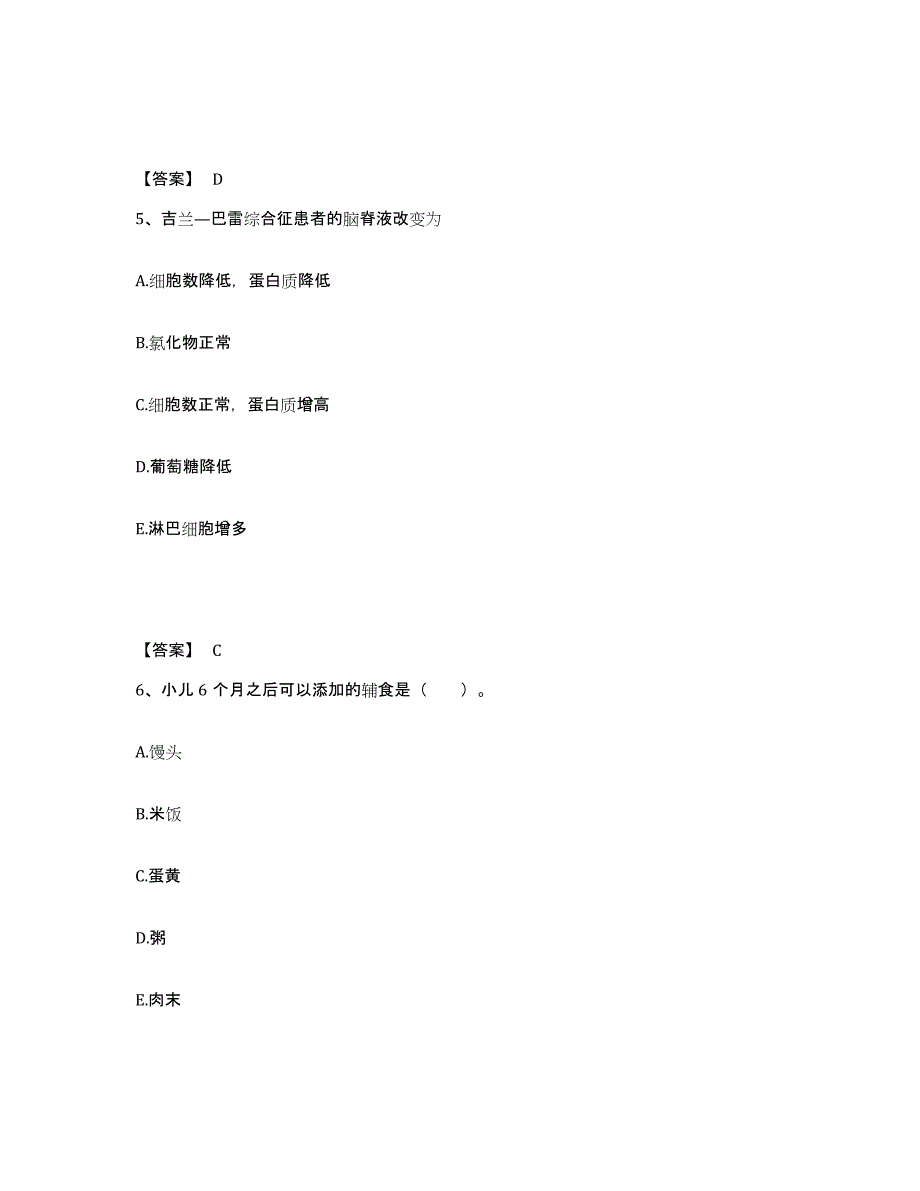 备考2025浙江省缙云县钭氏伤科医院执业护士资格考试通关考试题库带答案解析_第3页