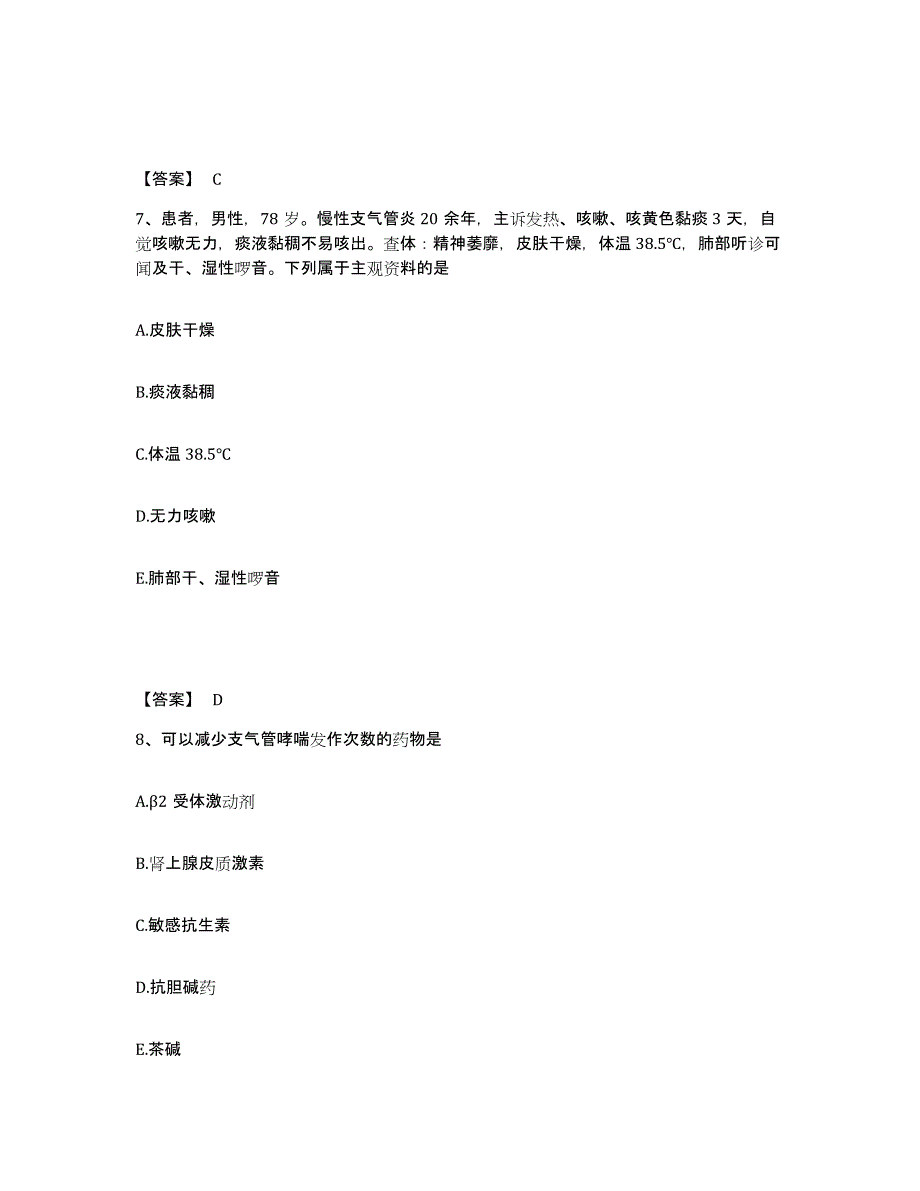 备考2025浙江省缙云县钭氏伤科医院执业护士资格考试通关考试题库带答案解析_第4页