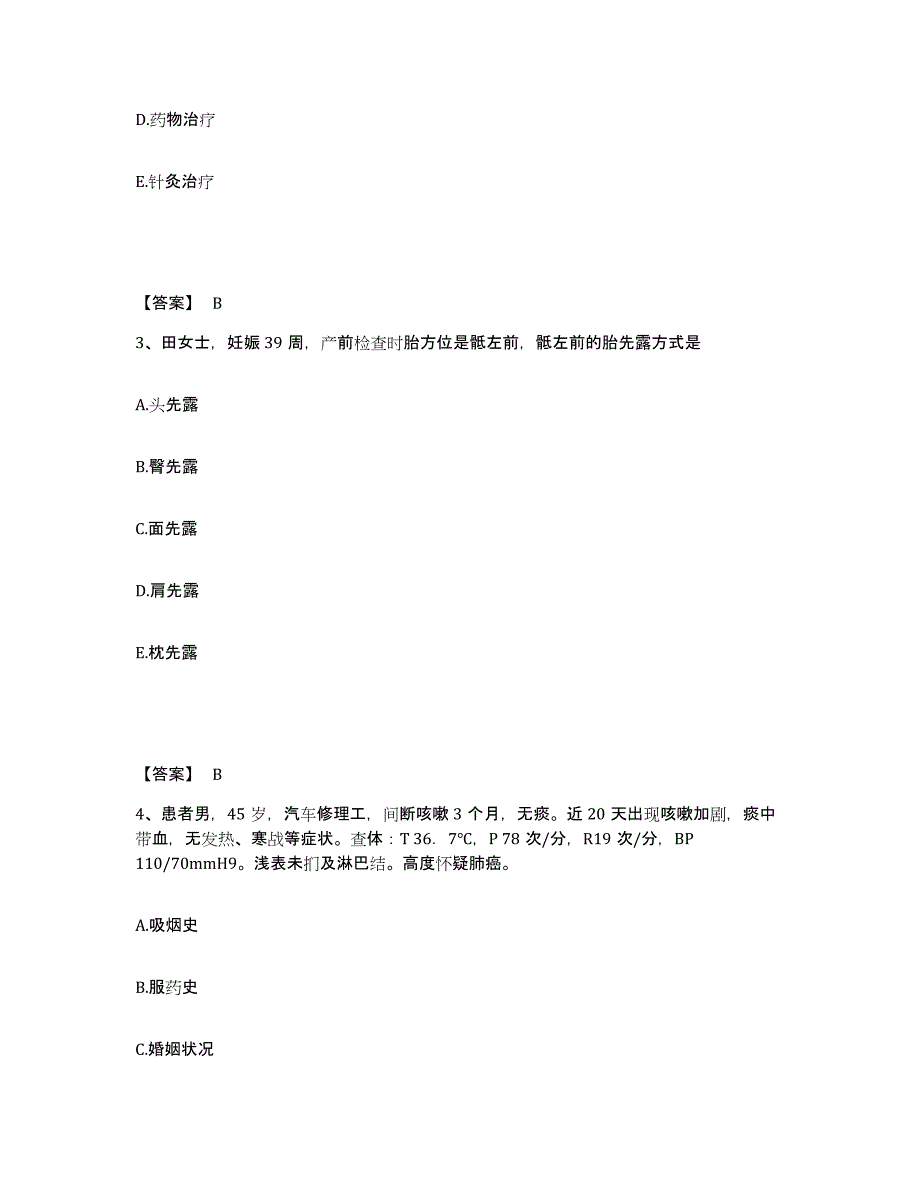 备考2025山东省济宁妇女儿童医院济宁市妇幼保健院执业护士资格考试通关题库(附带答案)_第2页