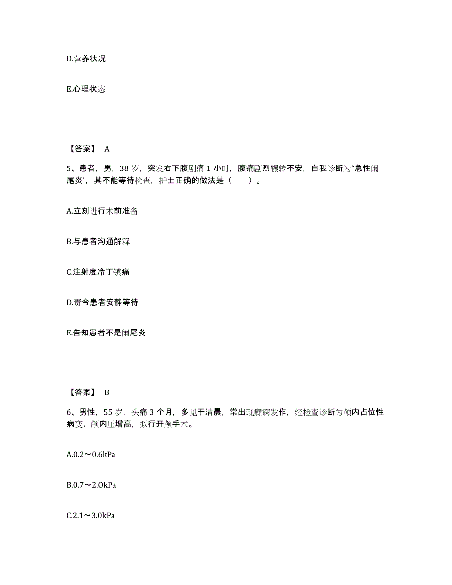 备考2025山东省济宁妇女儿童医院济宁市妇幼保健院执业护士资格考试通关题库(附带答案)_第3页