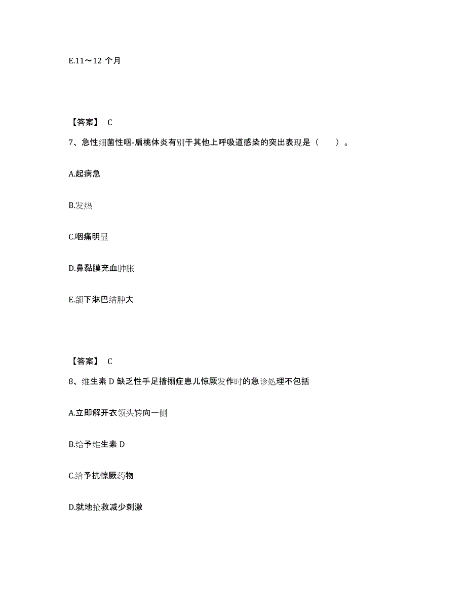 备考2025吉林省长春市中心医院执业护士资格考试练习题及答案_第4页