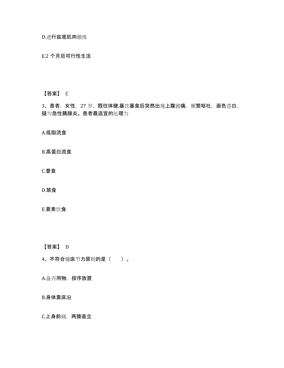 备考2025山东省潍坊市坊子区妇幼保健站执业护士资格考试通关试题库(有答案)_第2页