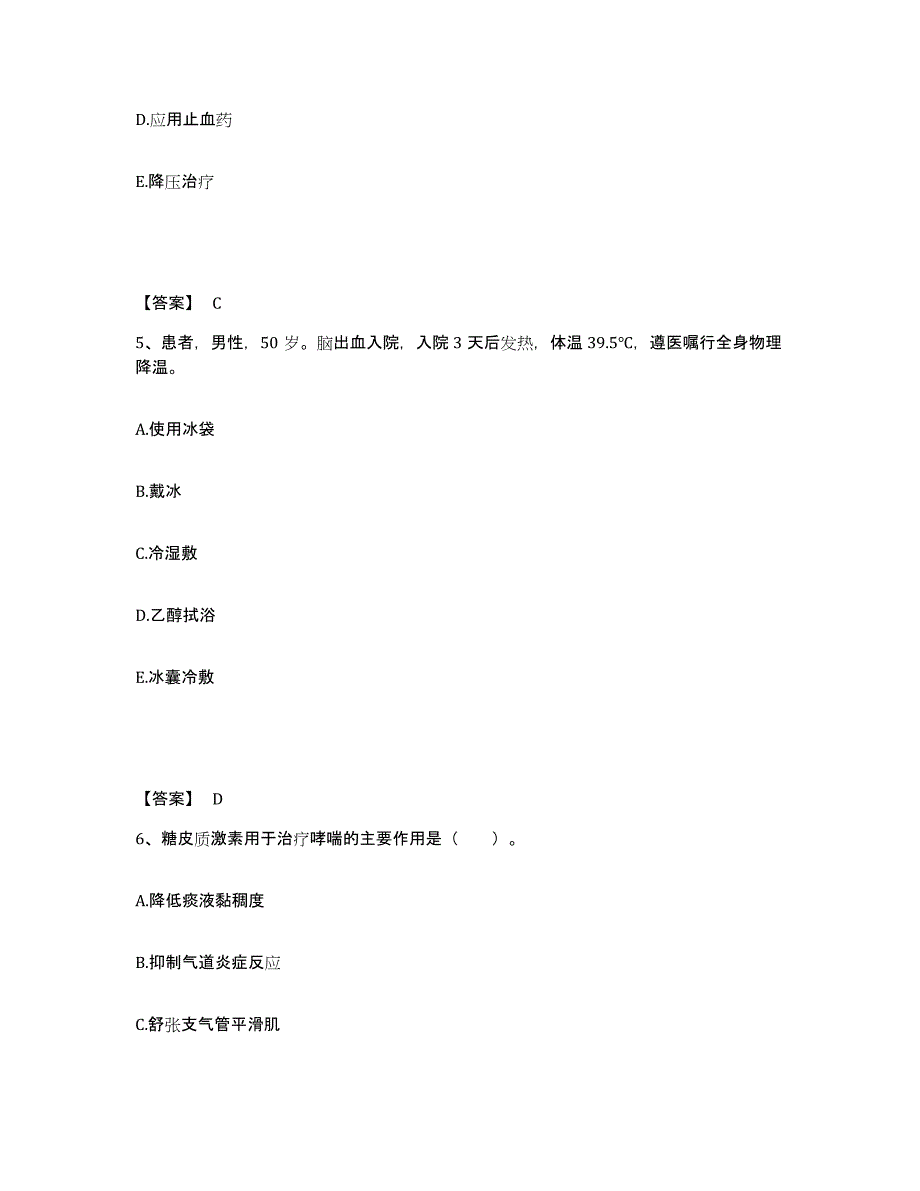 备考2025四川省成都市成都痔瘘专科医院成都肛肠专科医院执业护士资格考试强化训练试卷B卷附答案_第3页